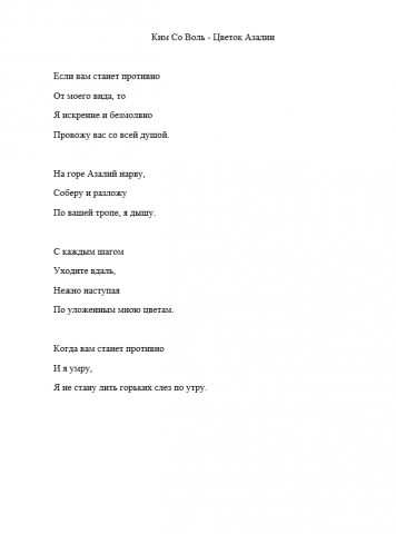 Перевод стихотворения с корейского на русский язык