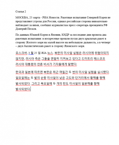 Перевод с русского на корейский