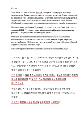 Перевод с русского на корейский