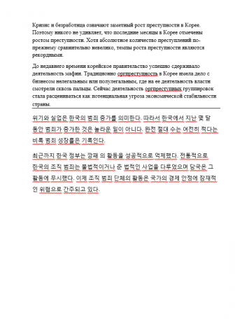 Перевод с русского на корейский