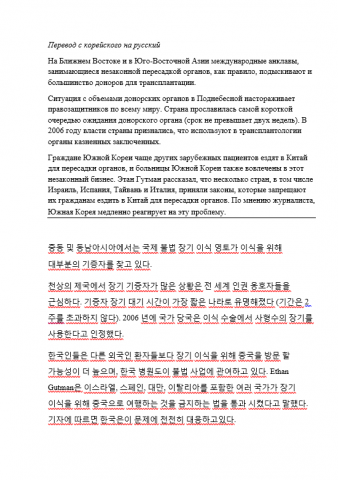 Перевод с русского на корейский