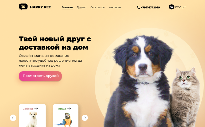 Дизайн для питомника животных