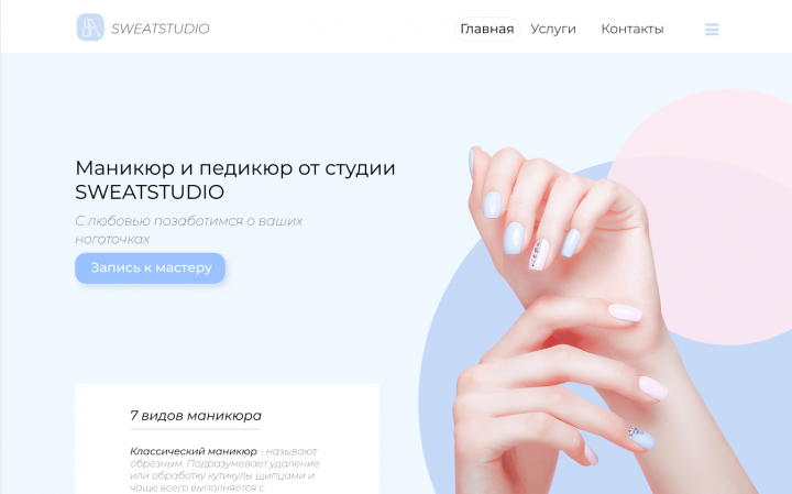 Дизайн для салона маникюра
