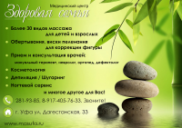 Здоровая семья 2