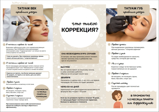 Буклет клиенту