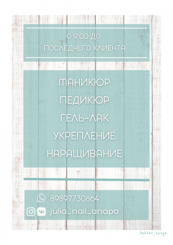 Мастер маникюра