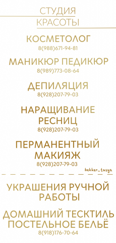 Студия красоты