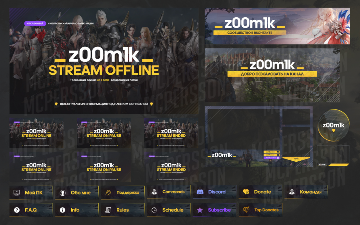Оформление Twitch канала - zoom1k