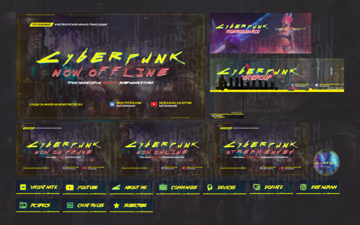 Оформление Twitch канала для Cyberpunk