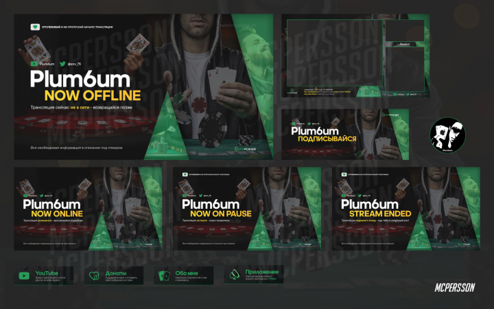 Оформление Twitch канала - Plum6um
