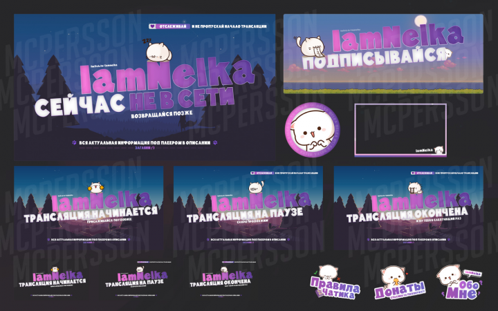 Оформление Twitch канала - IamNelka