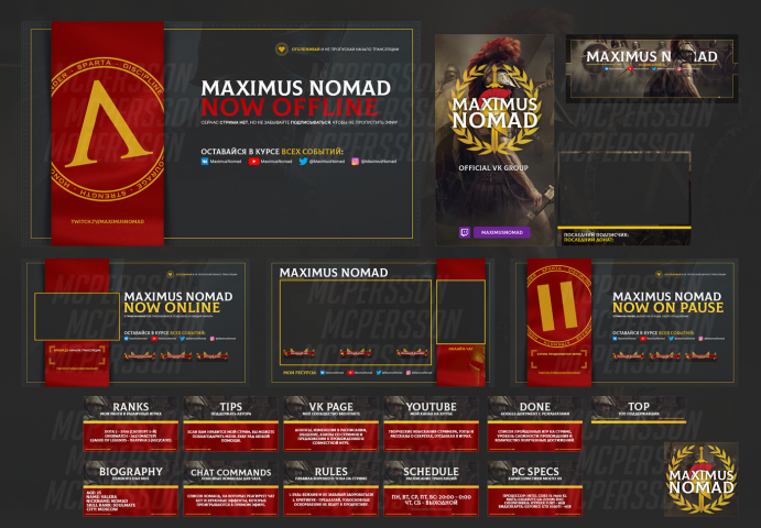 Оформление Twitch канала - Maximus Nomad
