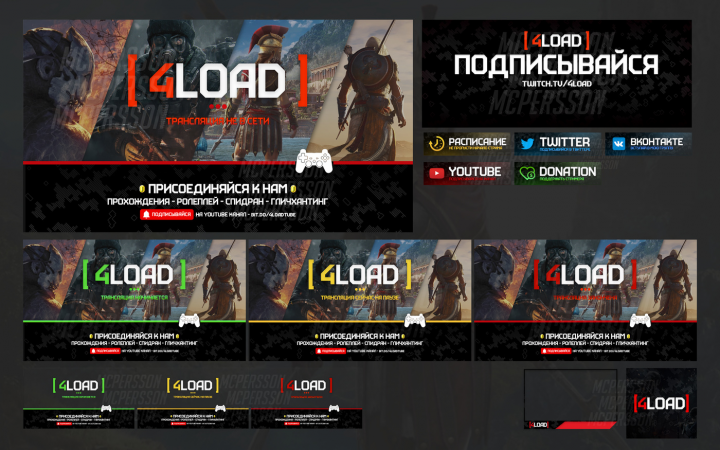 Оформление Twitch канала - 4LOAD
