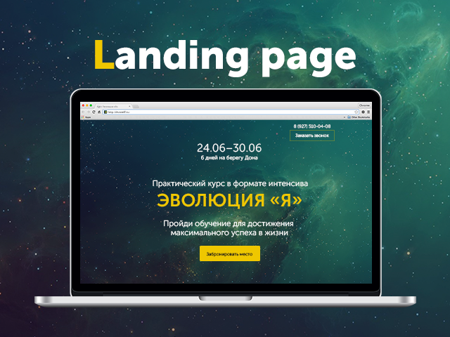 Landing Page практического курса по психологии и НЛП «Эволюция»