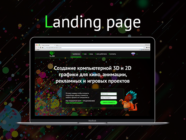 Landing Page компании Goodvin Animation Studio