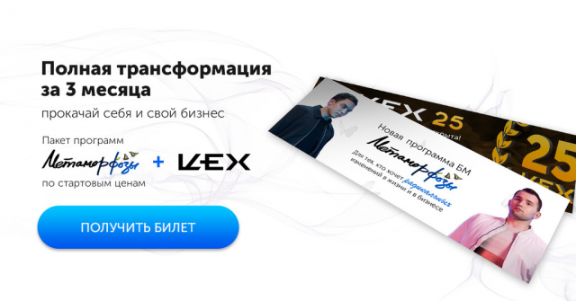 Баннер в facebook «Полная трансформация за три месяца»
