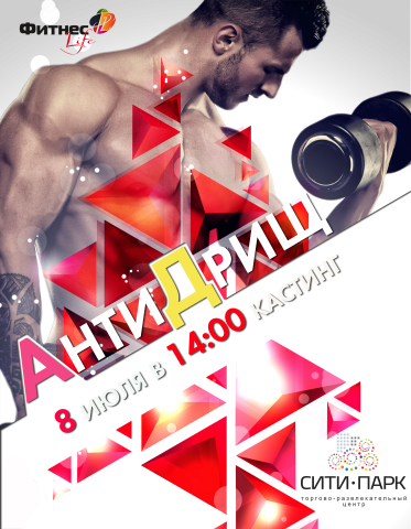Афиша для сети фитнес залов