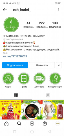 Ешь&Худей