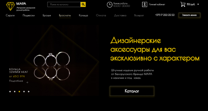 Макет интернет-магазина украшений