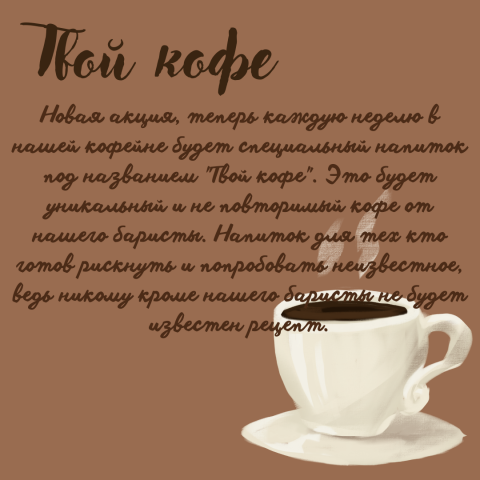 Реклама нового напитка