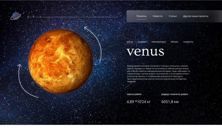 Экскурсия по планетам