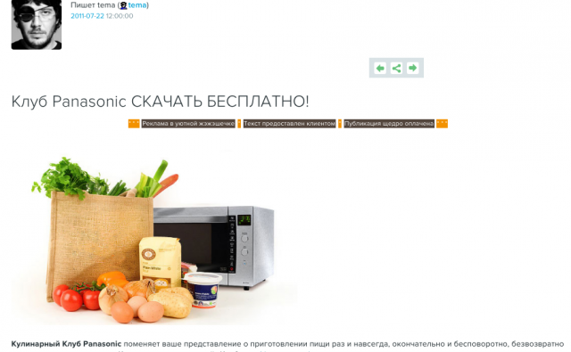 Panasonic: Кулинарный проект