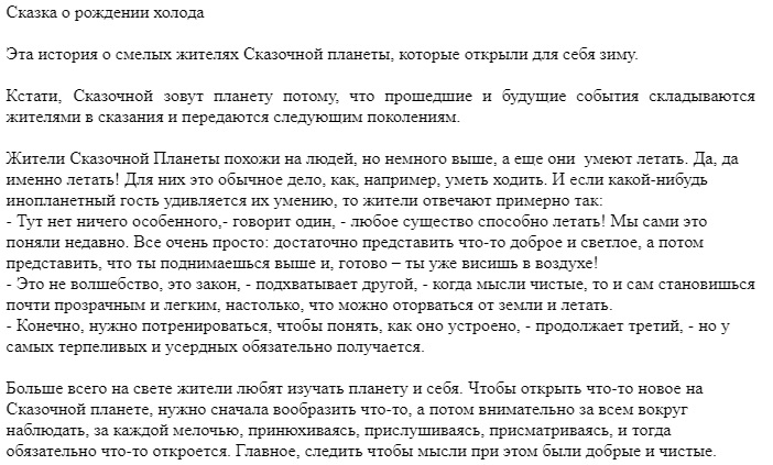 Сказка о рождении холода