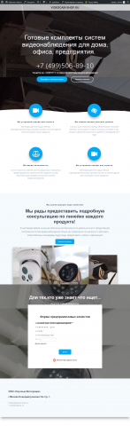 Landing Page под СВН