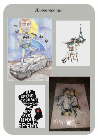 Подборка иллюстраций