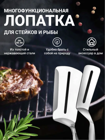 Лопатка