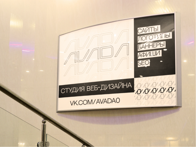Афиша для студии веб-дизайна "AVADA"