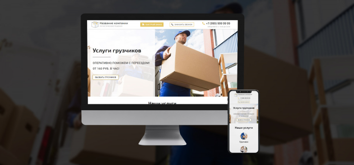 Сайт-визитка Услуги грузчиков