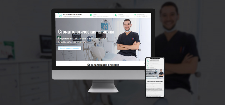 Сайт-визитка Стоматологической клиники