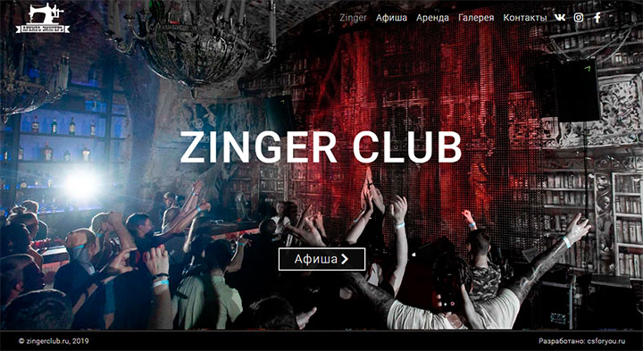 Сайт ночного клуба Zinger