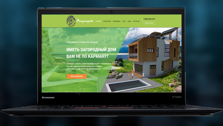 Экоусадьба