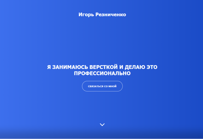 Игорь Резниченко