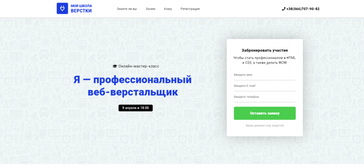 Школа верстки