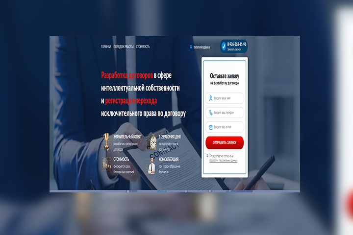 Регистрация договоров