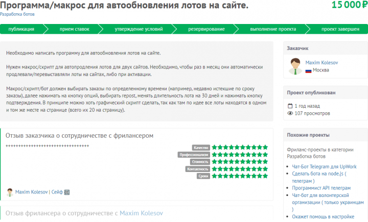 Программа/макрос для автообновления лотов на сайте.