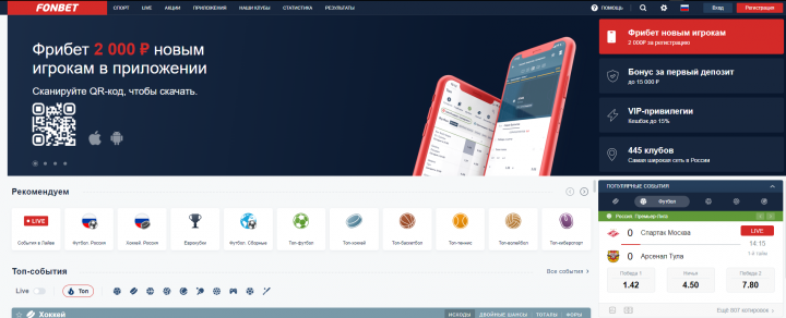 Парсинг FONBET