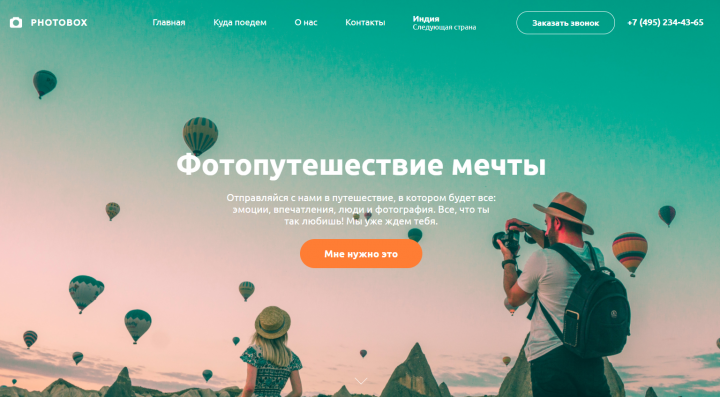 Фотопутешествие мечты