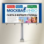 Биллборд для газеты (3х6 м)