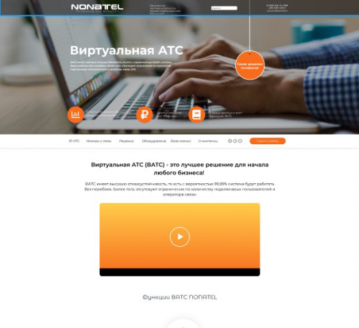 Сайт для Nonatelecom