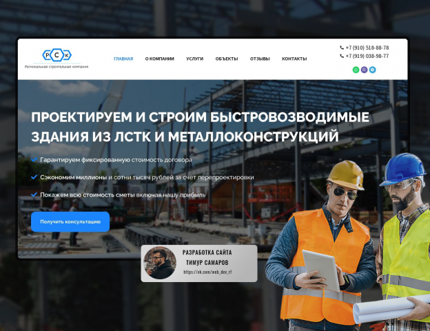 Многостраничный сайт для строительной компании