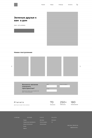 Прототип магазина по продаже растений