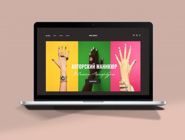 сайт для мастера по авторскому маникюру