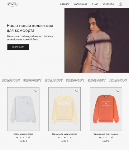Интернет-магазин удобной одежды