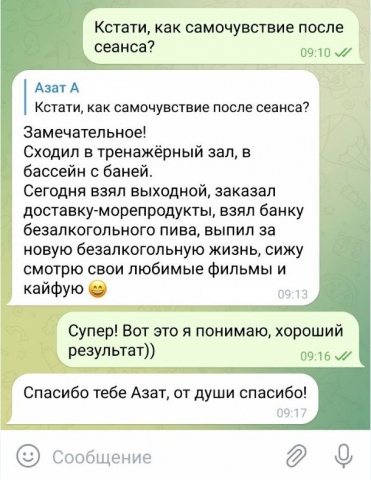 Избавление от Алкогольной зависимости.