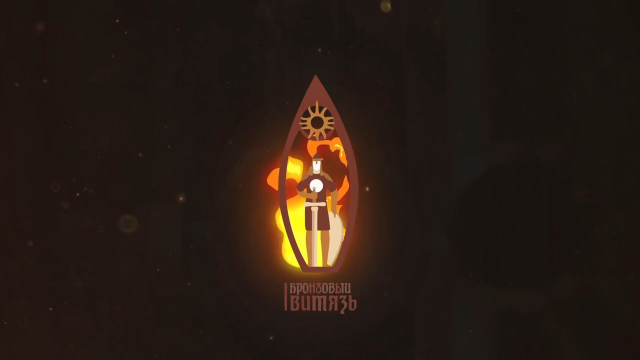 Анимированная заставка "Золотой витязь".