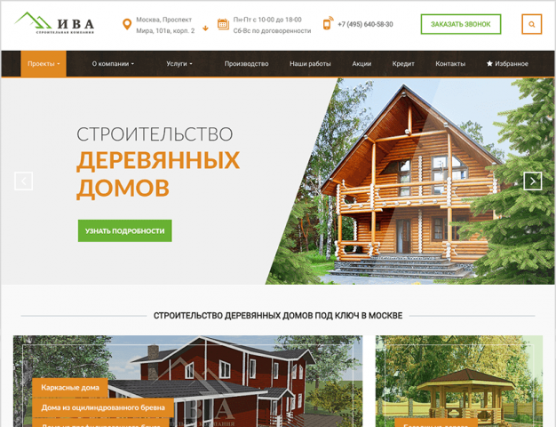 Строительство деревянных домов